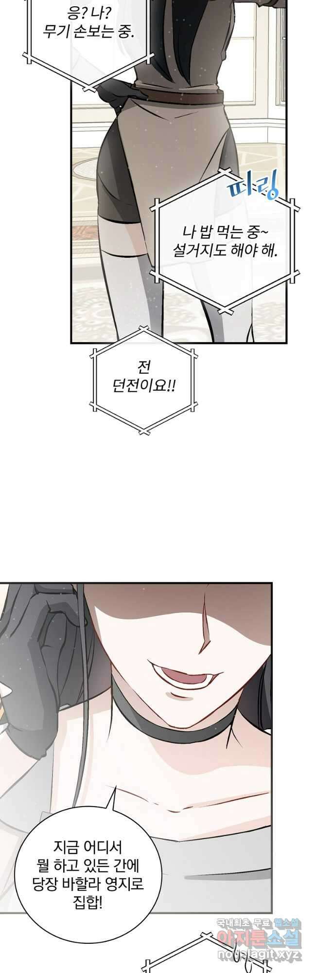 밥만 먹고 레벨업 151화 33