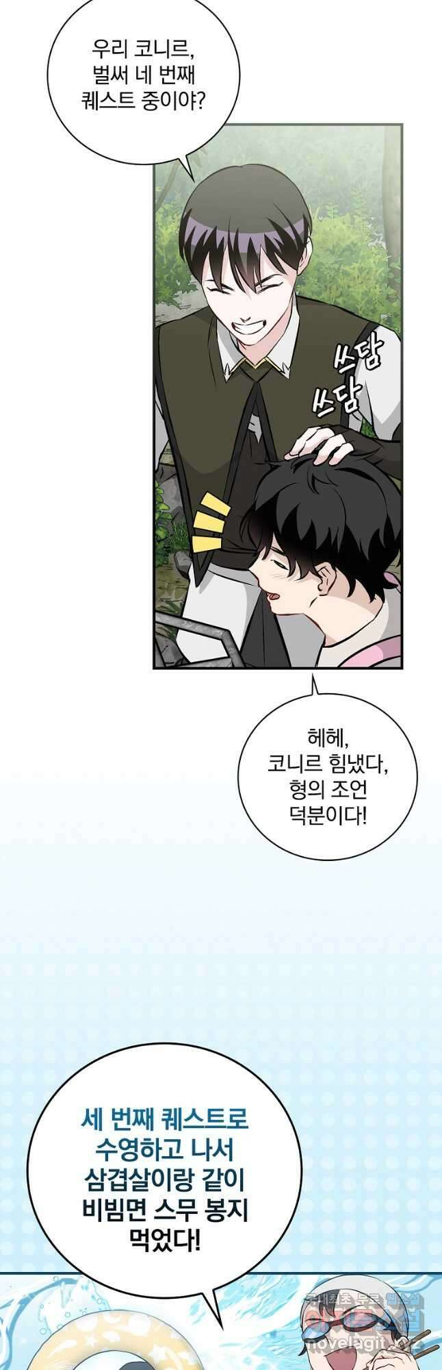 밥만 먹고 레벨업 151화 37