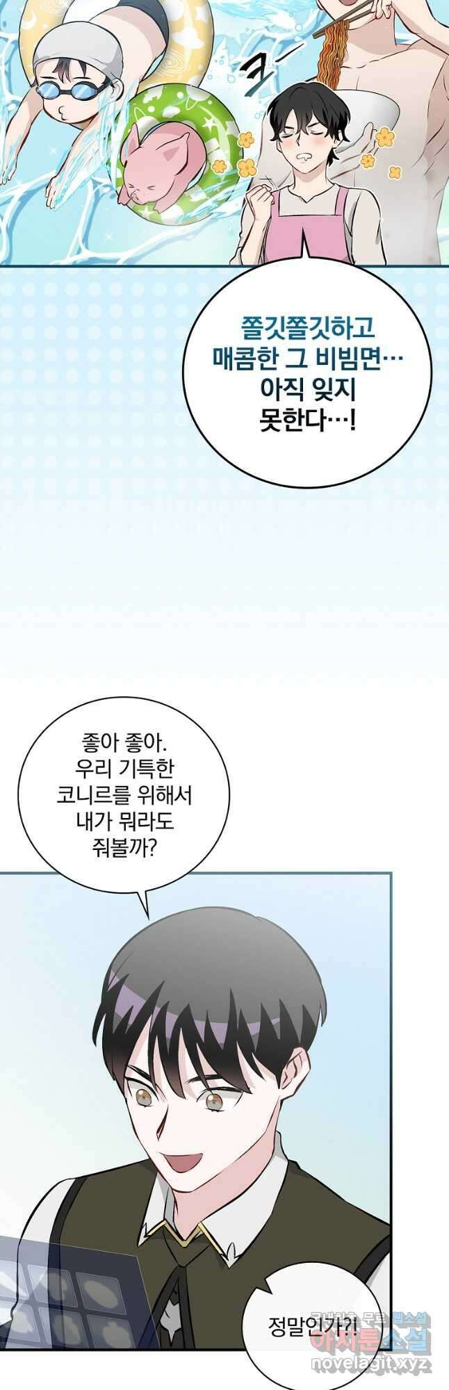 밥만 먹고 레벨업 151화 38