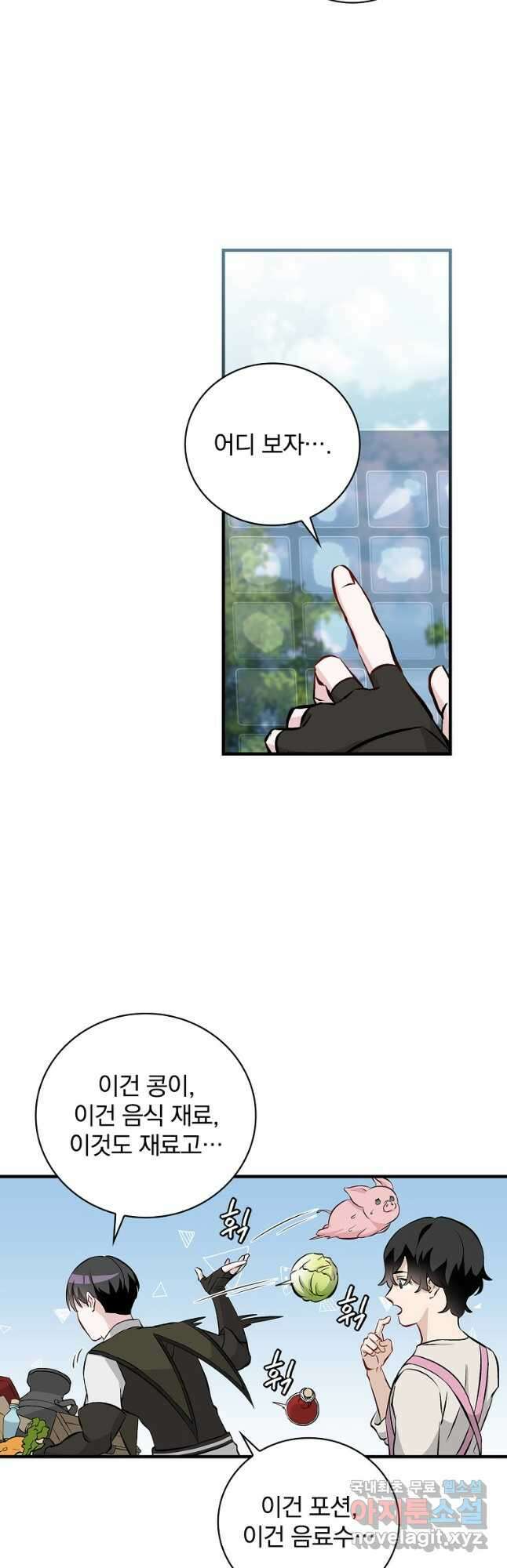 밥만 먹고 레벨업 151화 39
