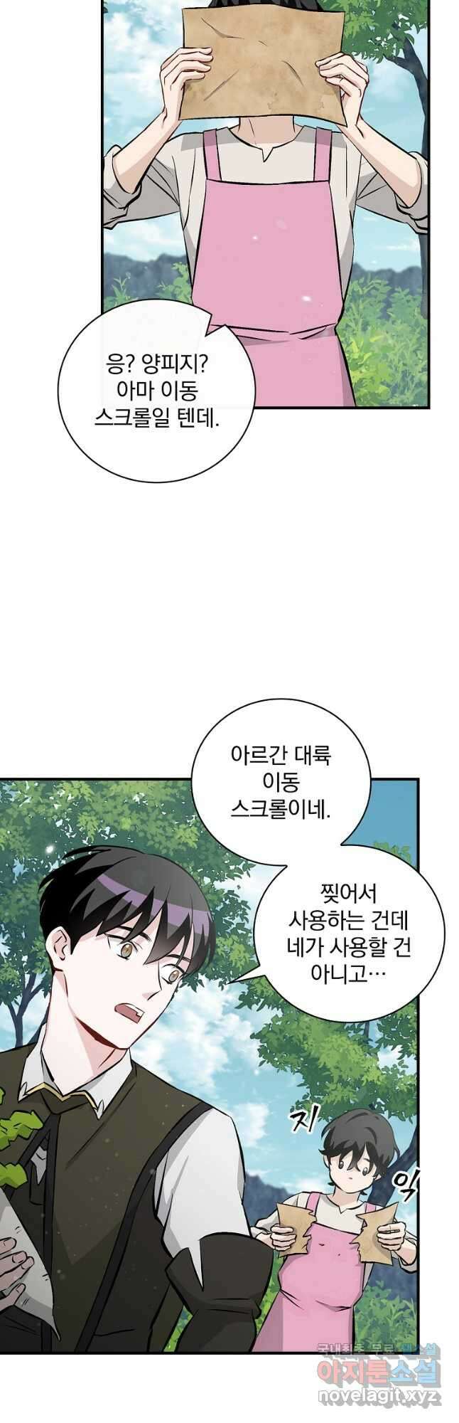 밥만 먹고 레벨업 151화 41