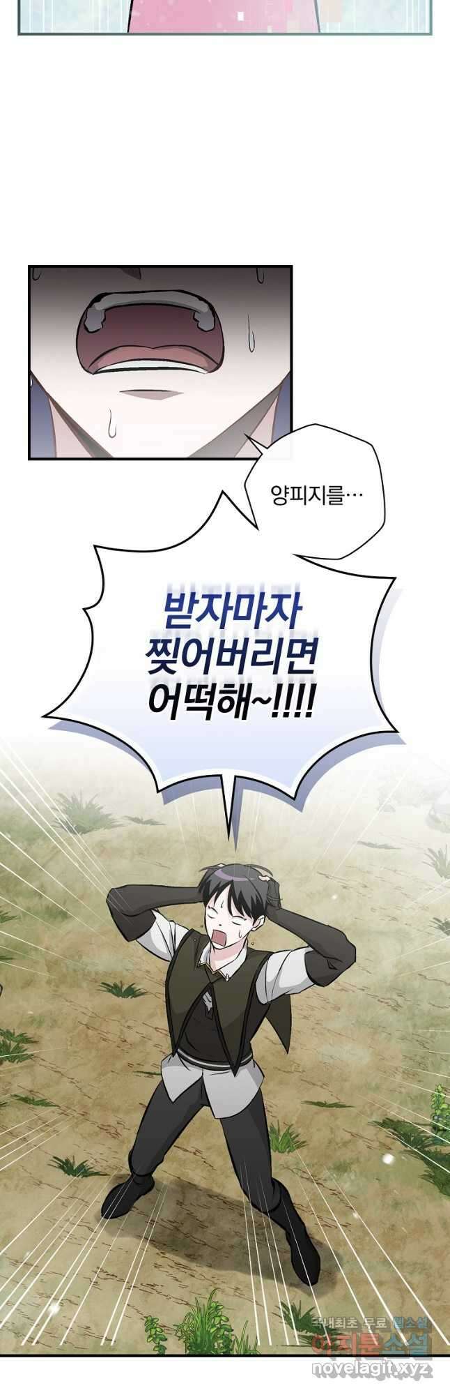 밥만 먹고 레벨업 151화 44