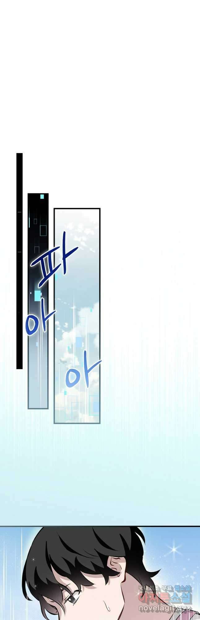 밥만 먹고 레벨업 151화 46