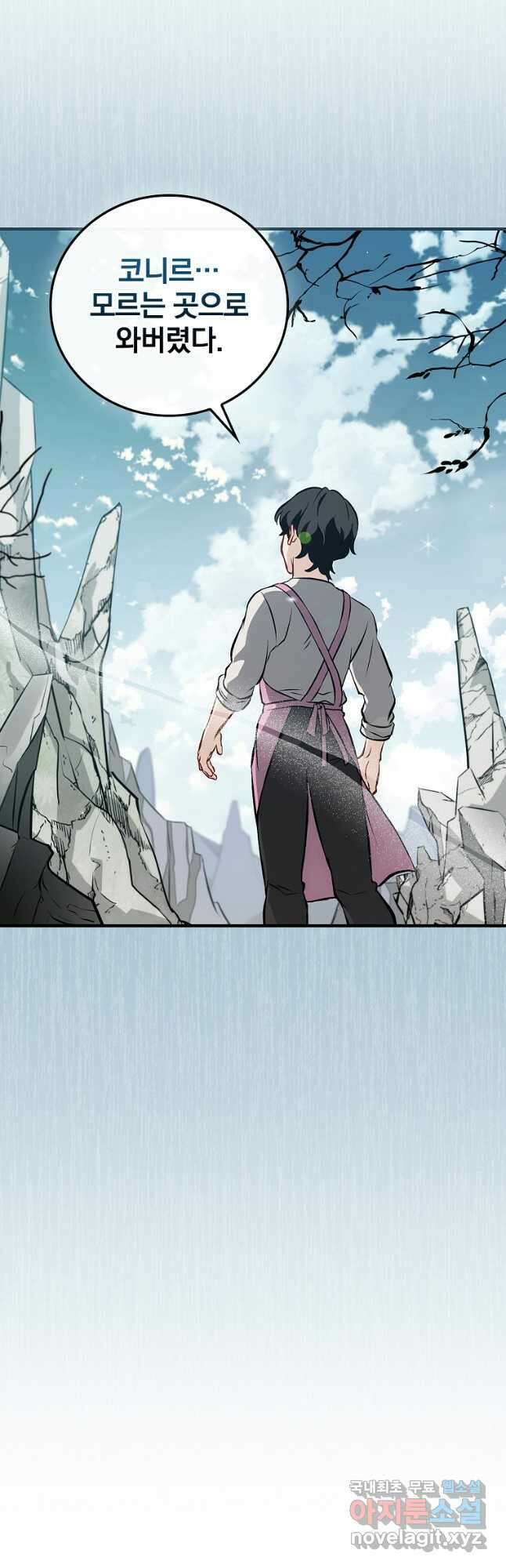밥만 먹고 레벨업 151화 48