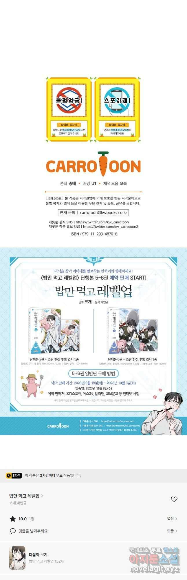 밥만 먹고 레벨업 151화 49