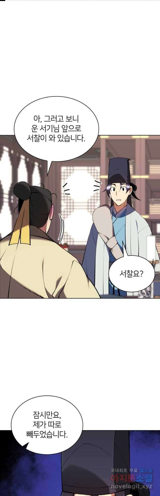 학사검전 87화 1