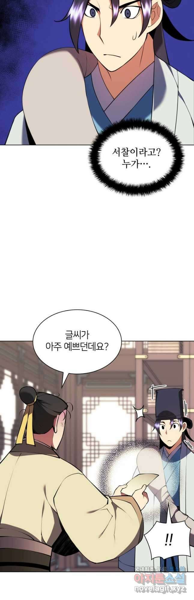 학사검전 87화 2