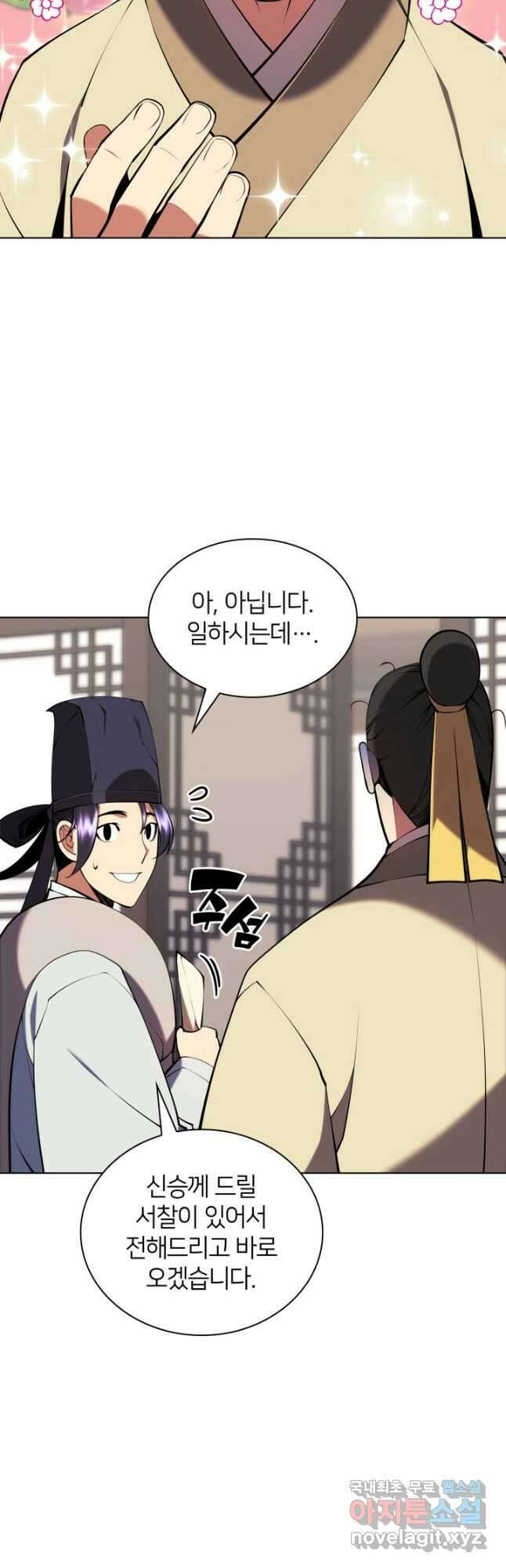 학사검전 87화 5
