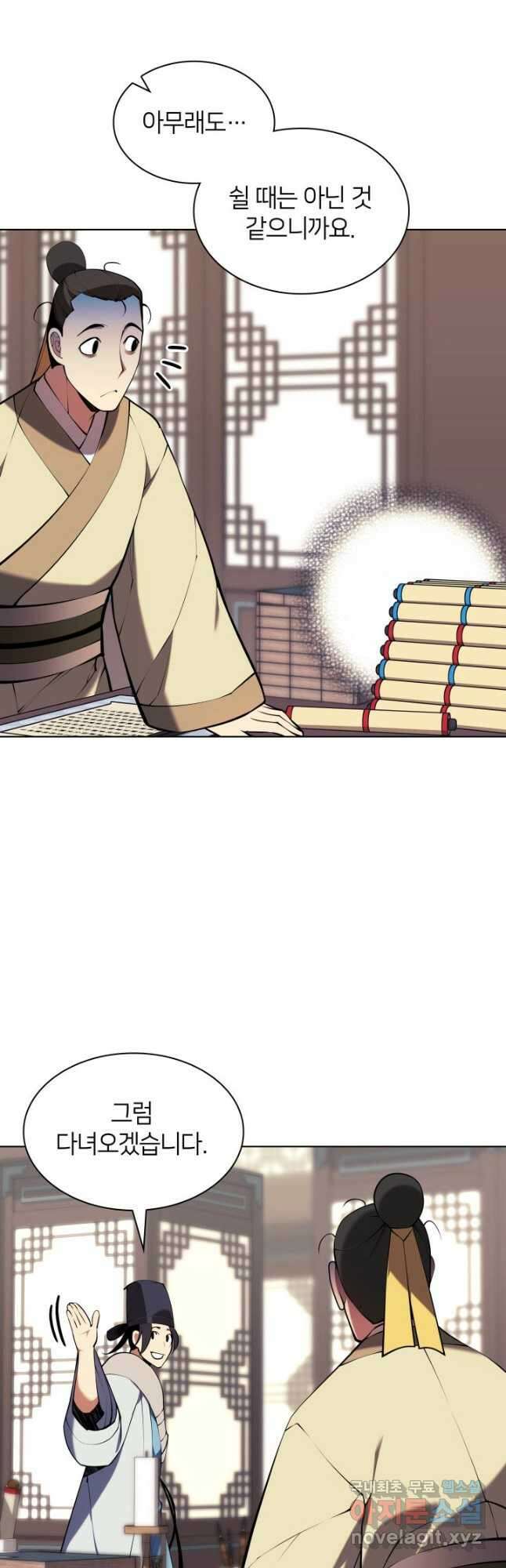 학사검전 87화 6