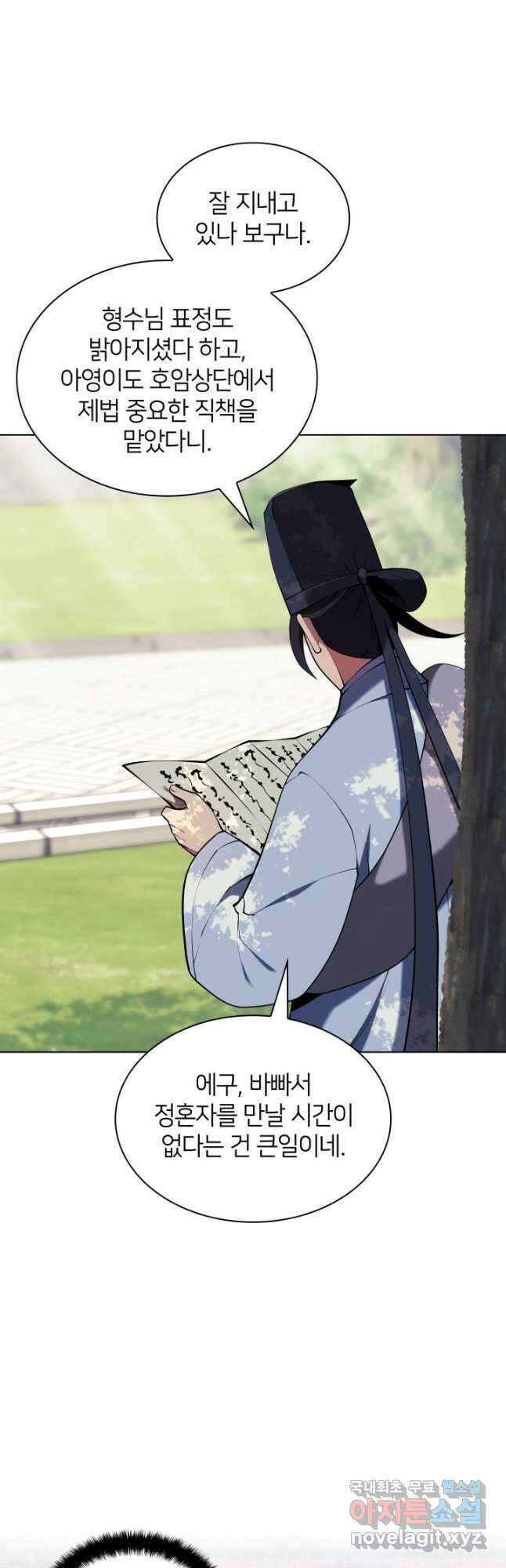 학사검전 87화 10