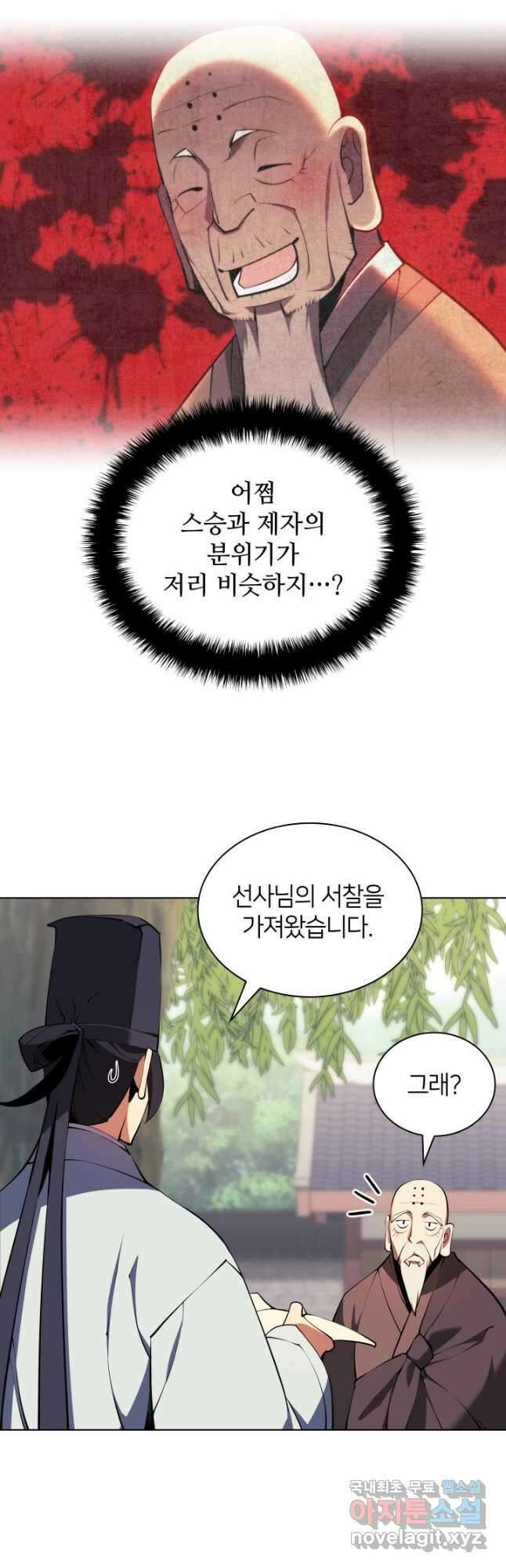 학사검전 87화 20