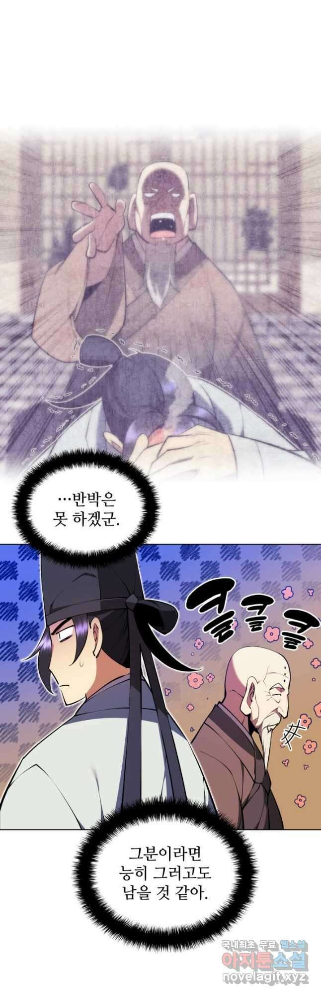 학사검전 87화 23