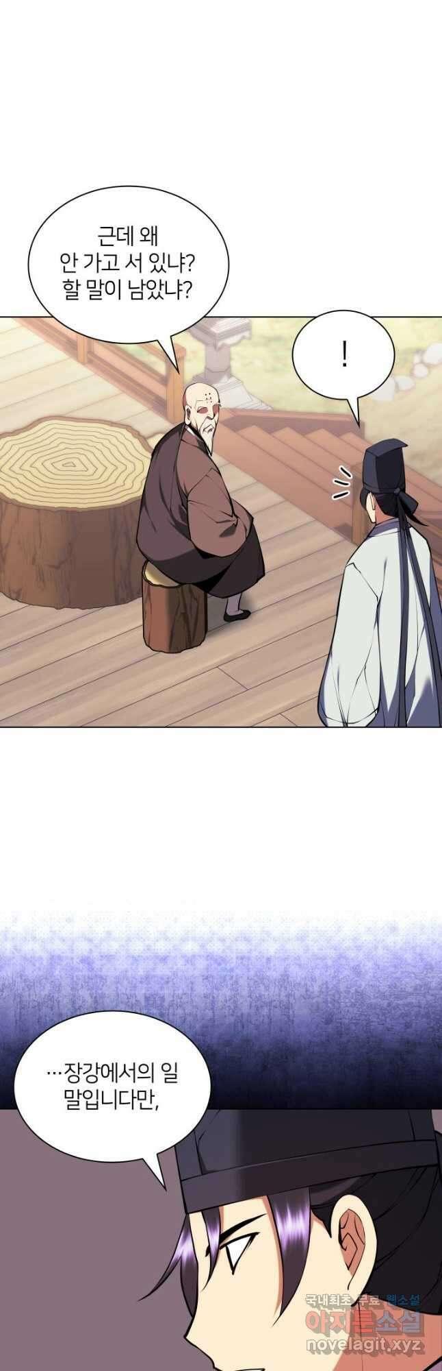 학사검전 87화 24