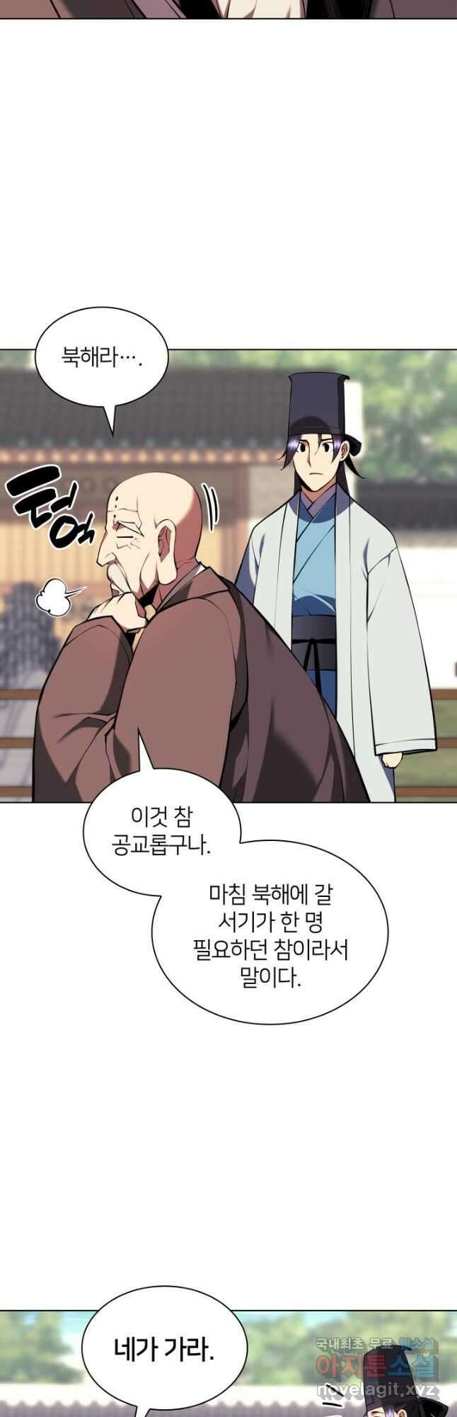 학사검전 87화 28