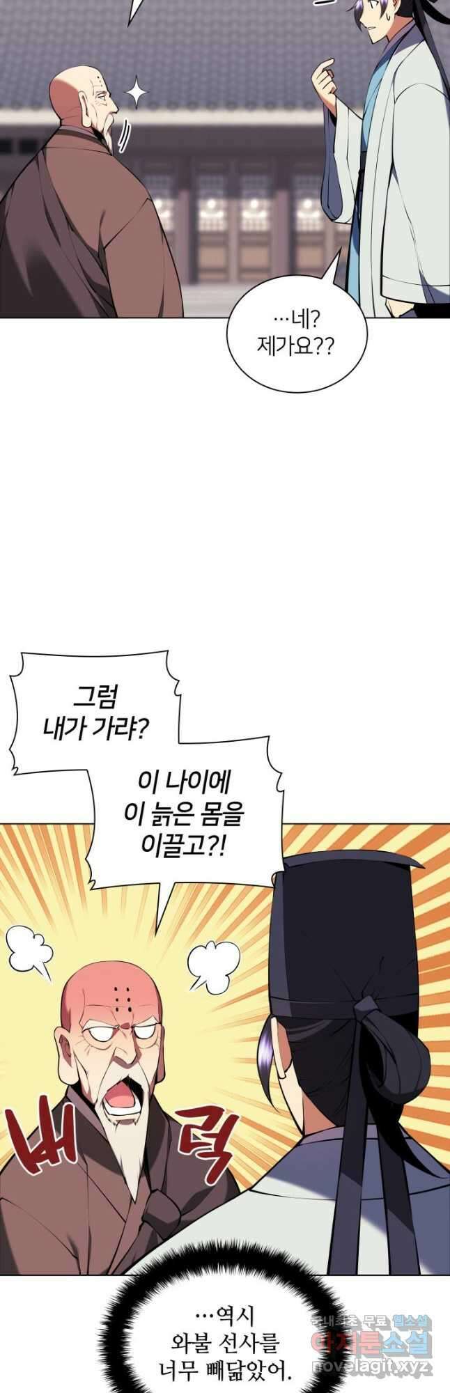 학사검전 87화 29