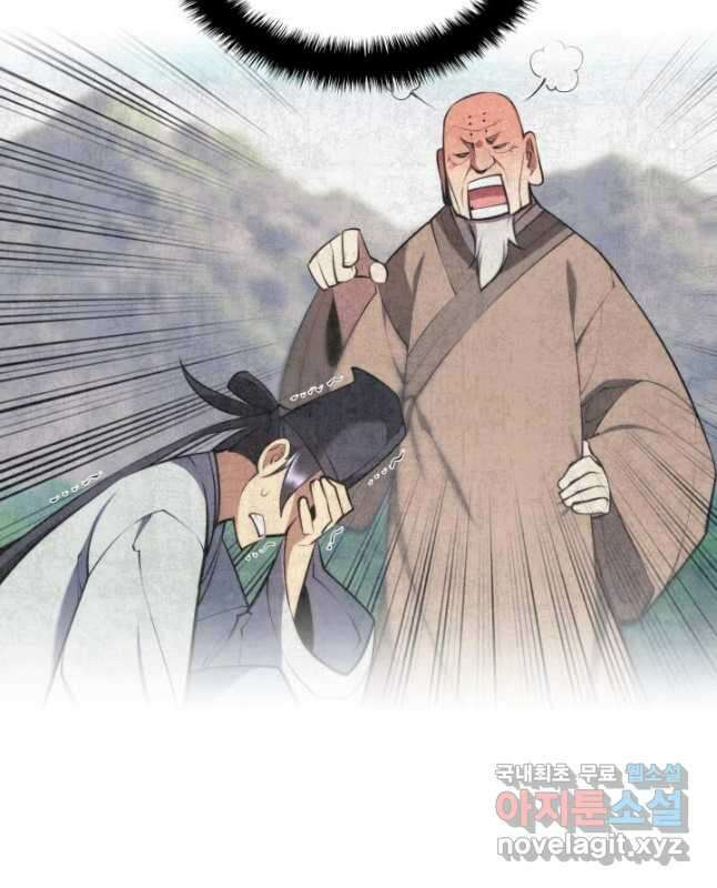 학사검전 87화 30