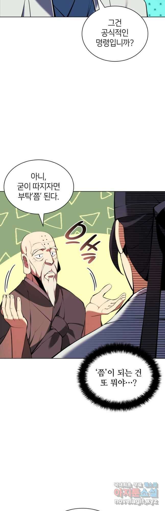 학사검전 87화 33