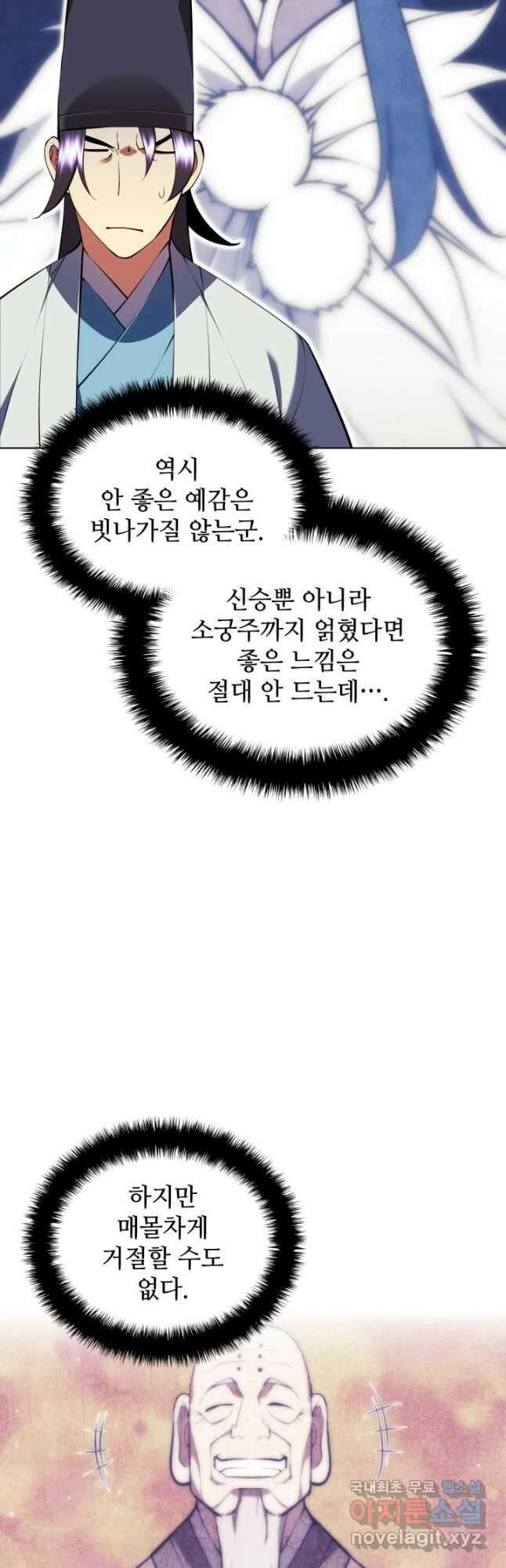 학사검전 87화 35
