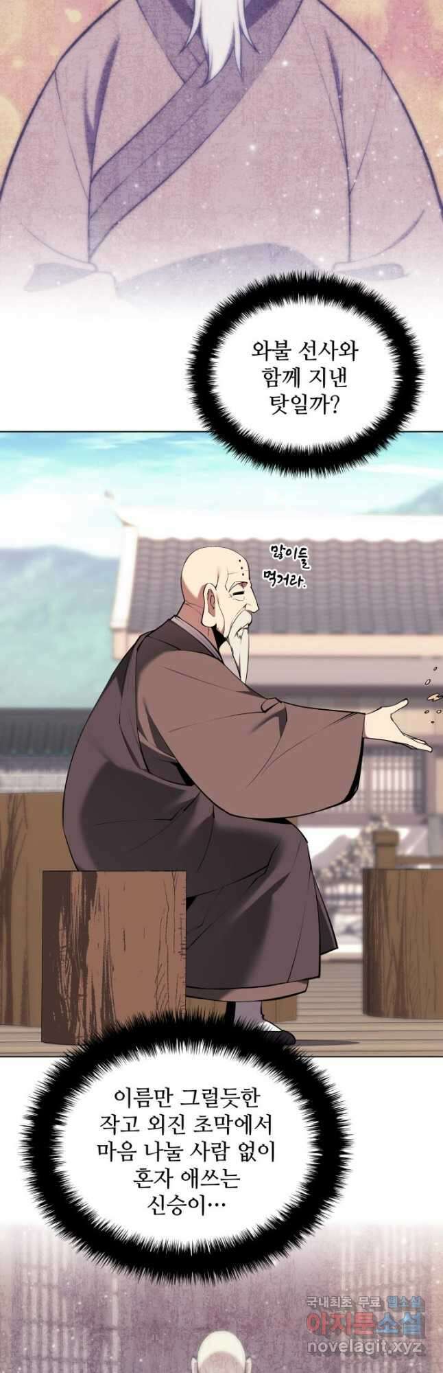 학사검전 87화 36