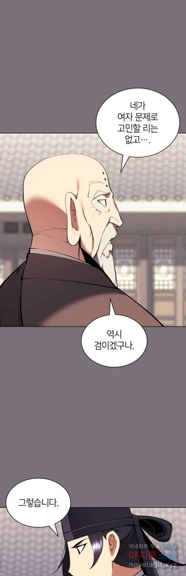 학사검전 87화 40