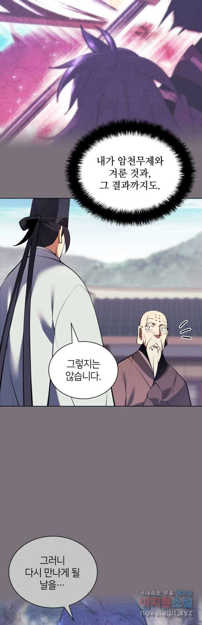 학사검전 87화 43