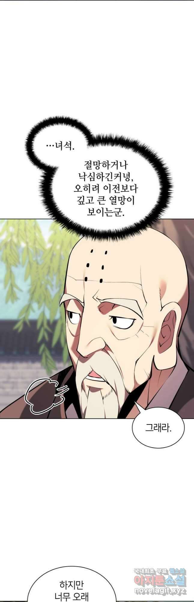 학사검전 87화 46