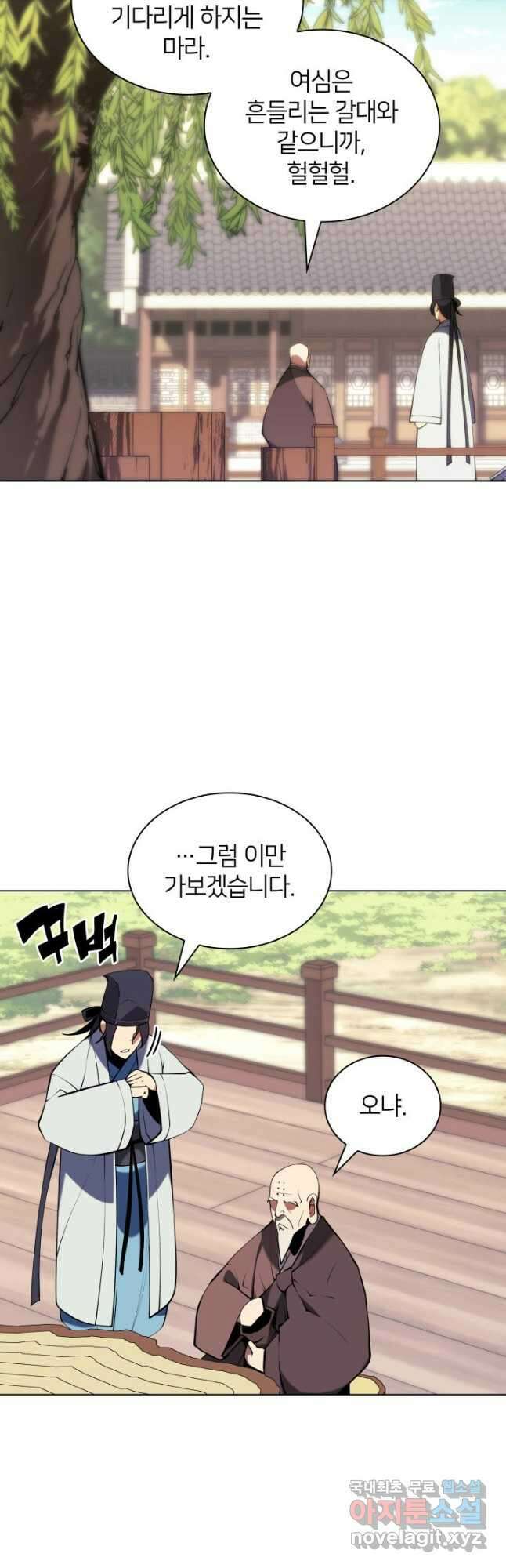 학사검전 87화 47