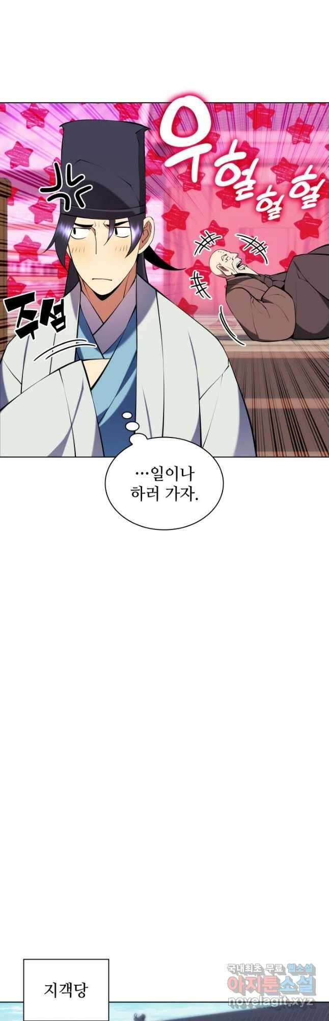 학사검전 87화 51