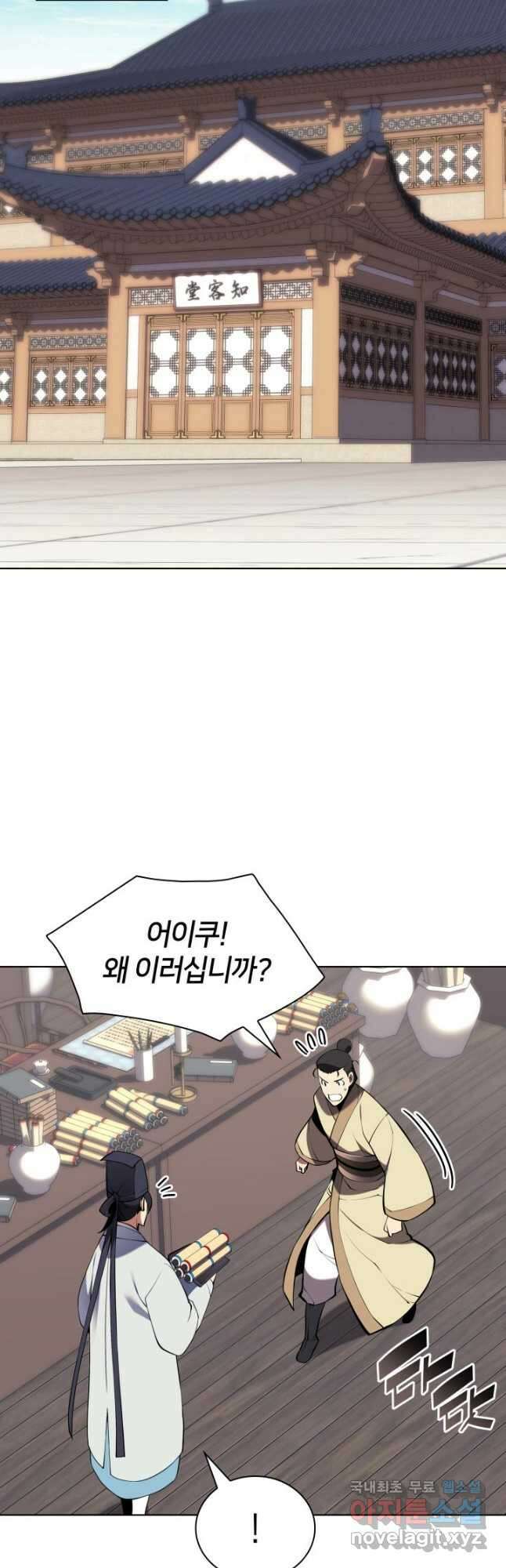 학사검전 87화 52