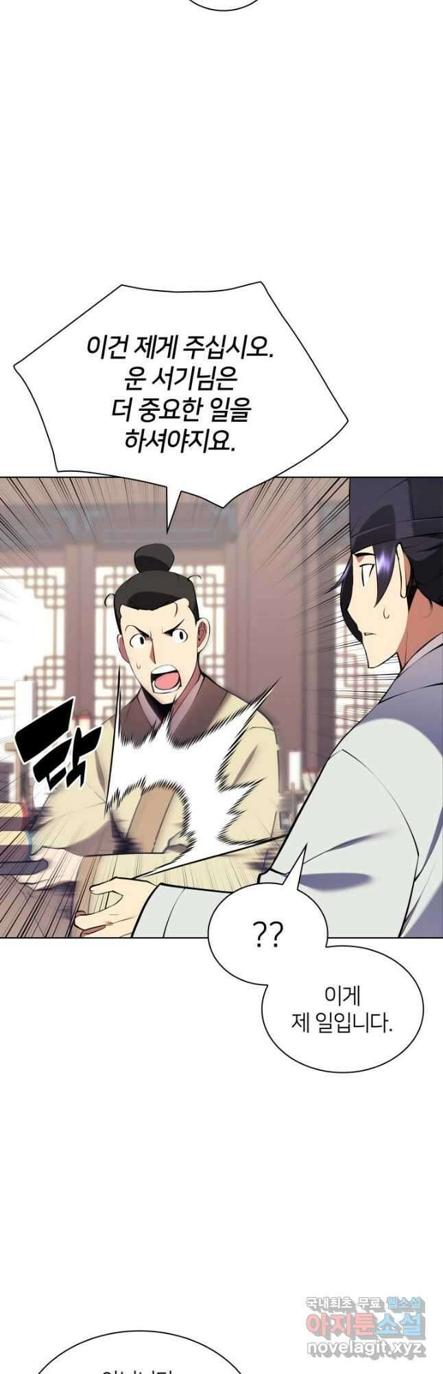 학사검전 87화 53