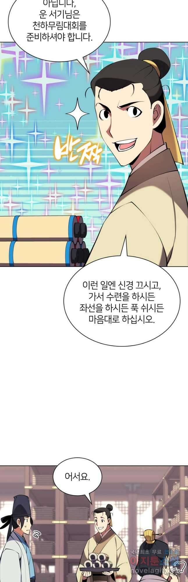 학사검전 87화 54
