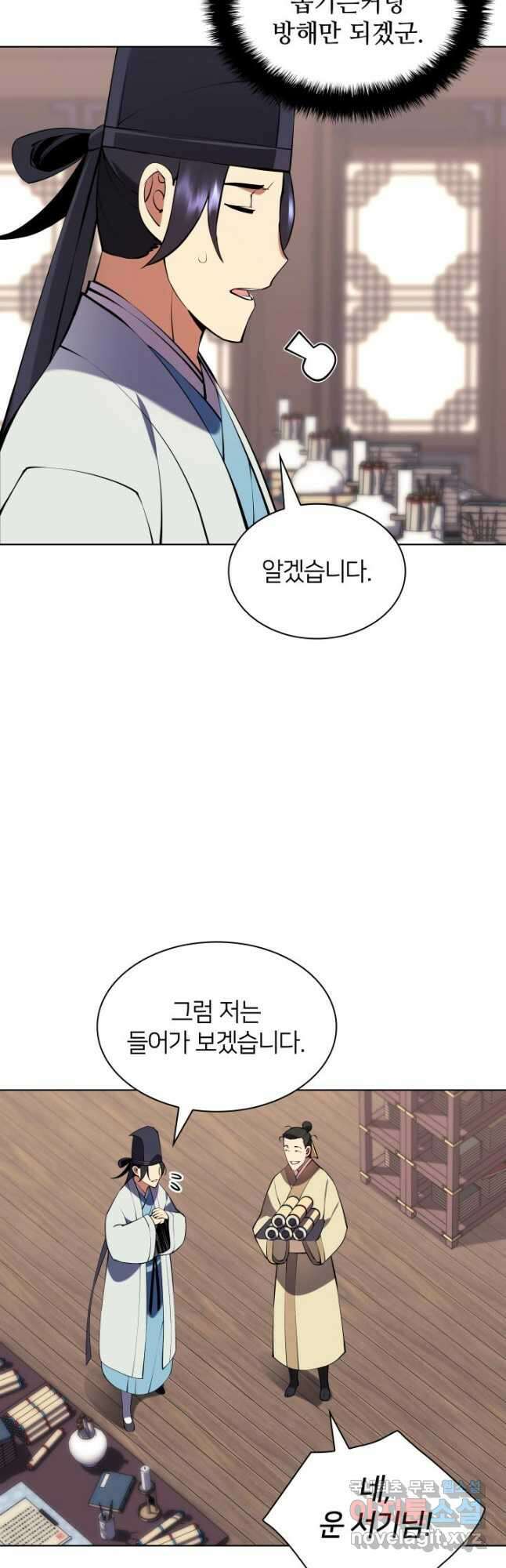 학사검전 87화 56