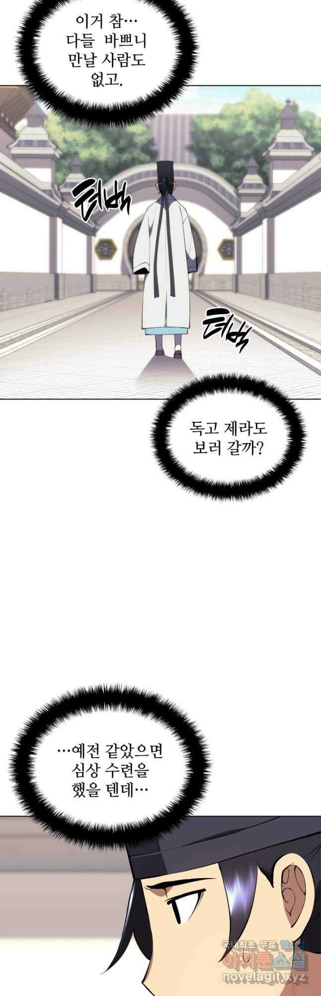 학사검전 87화 58