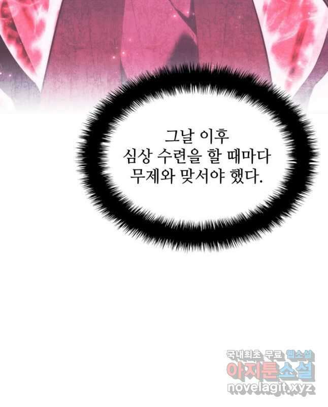 학사검전 87화 60