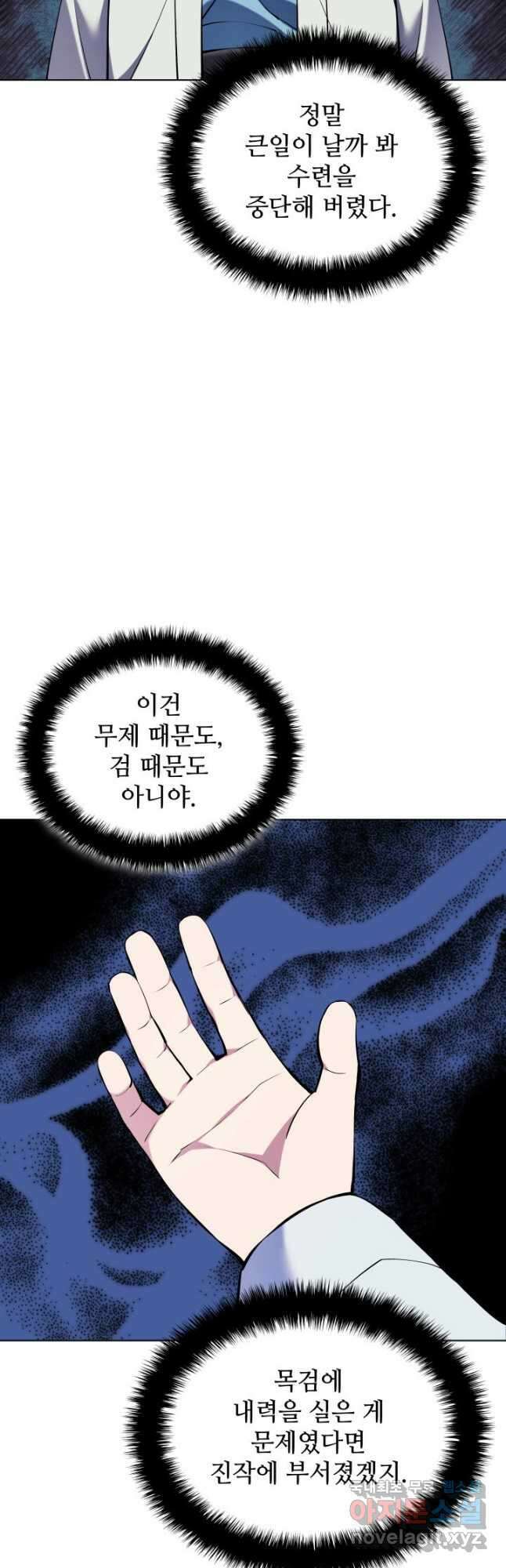 학사검전 87화 63