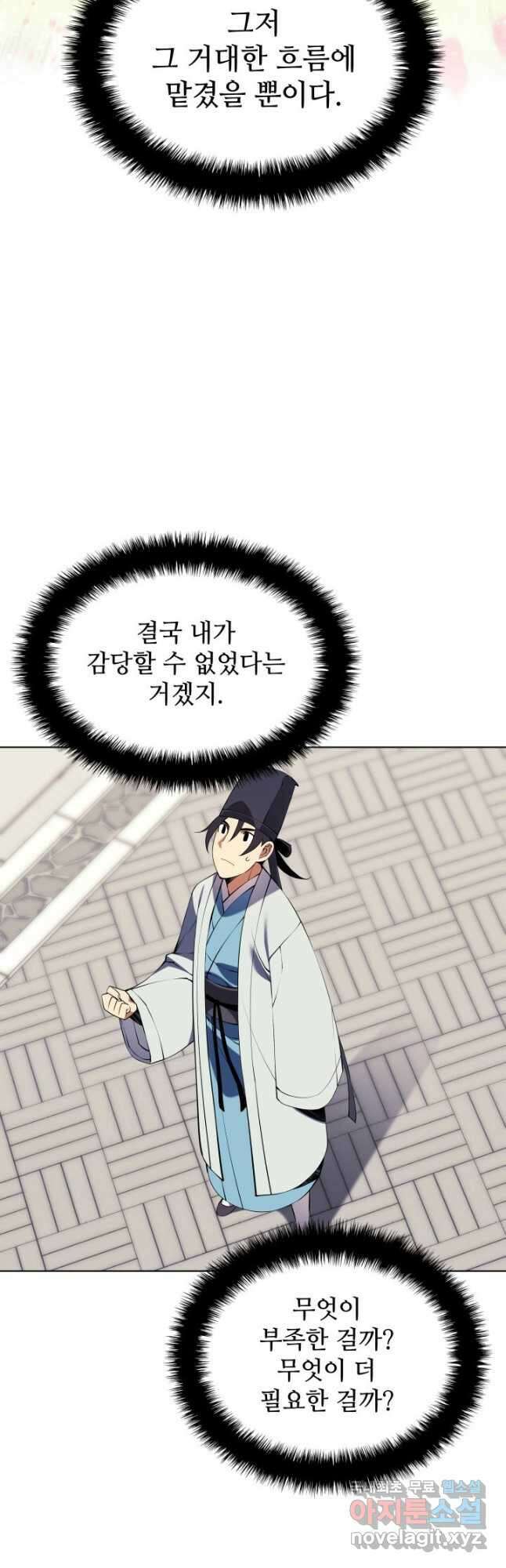 학사검전 87화 65