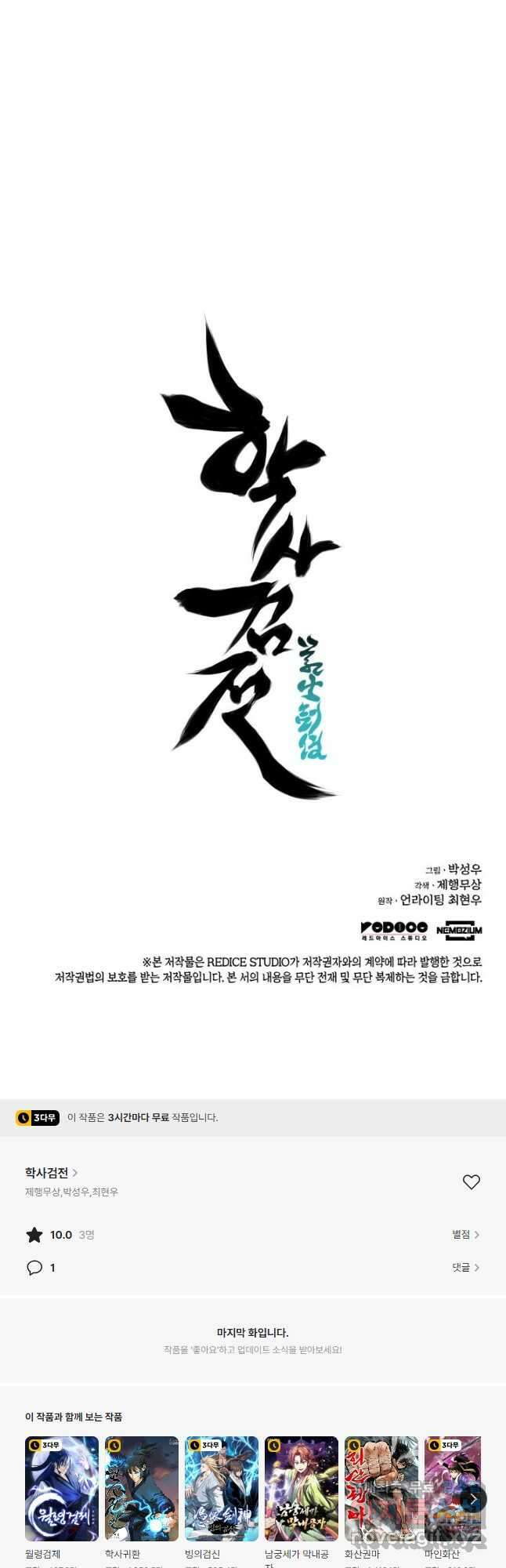 학사검전 87화 69
