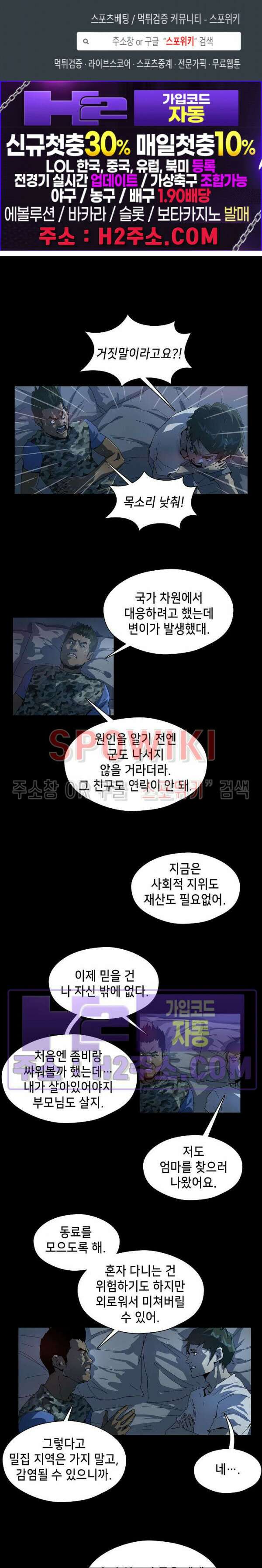 생존자들 10화 1