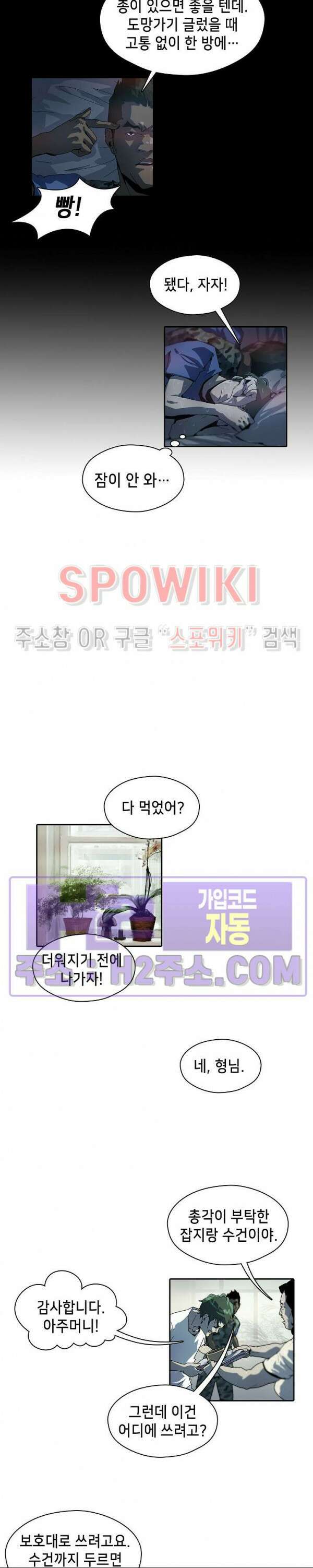 생존자들 10화 2