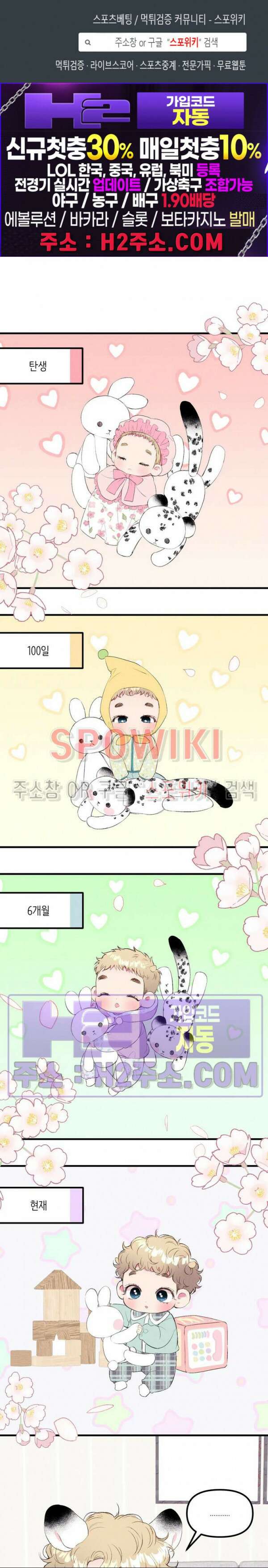 폭신말랑 러브하우스 47화 1