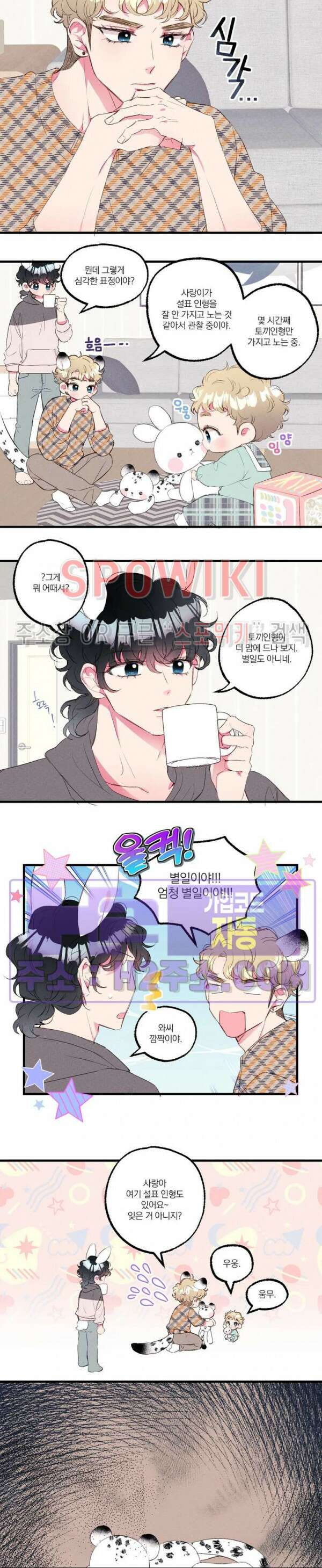 폭신말랑 러브하우스 47화 2