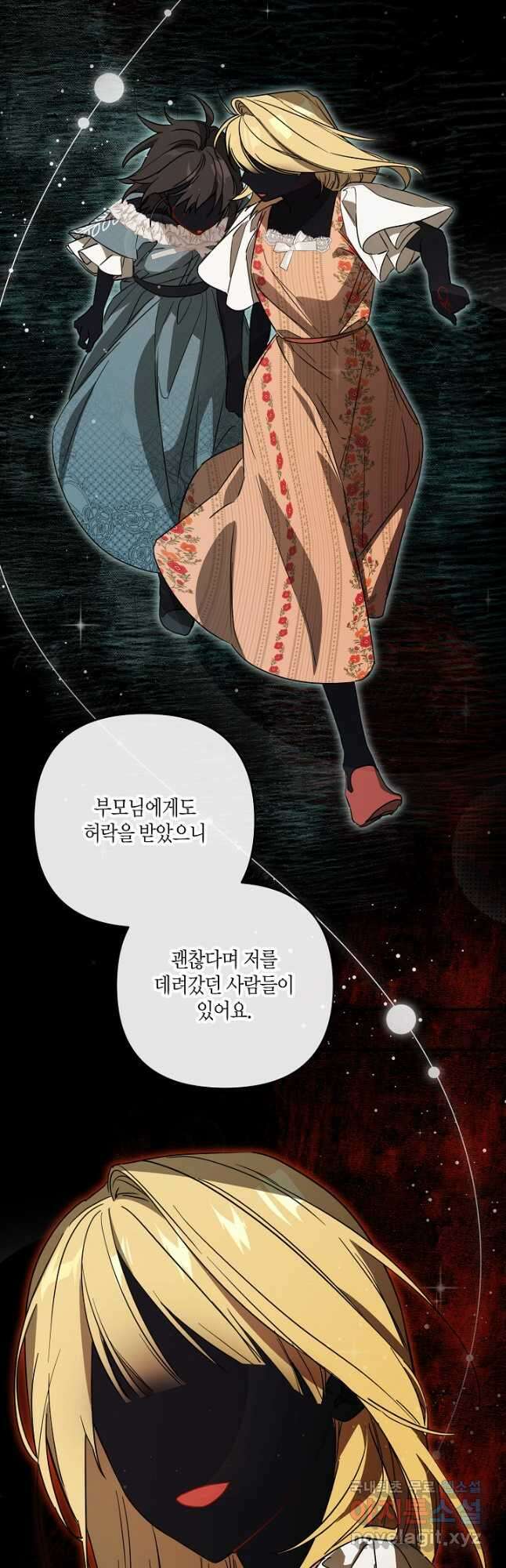 귀족 영애의 방구석 라이프 37화 4