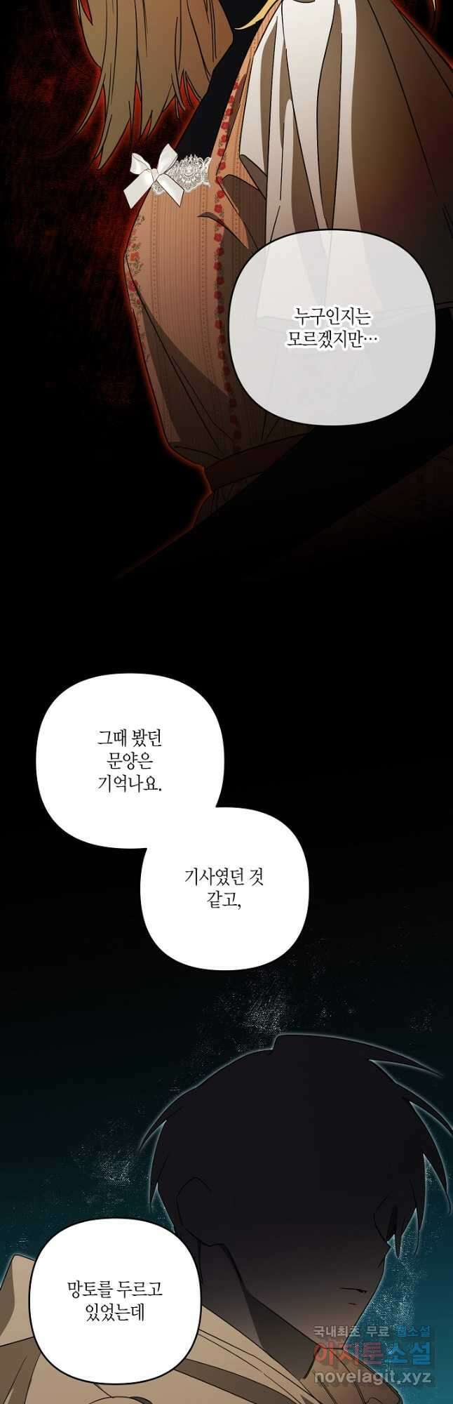귀족 영애의 방구석 라이프 37화 5