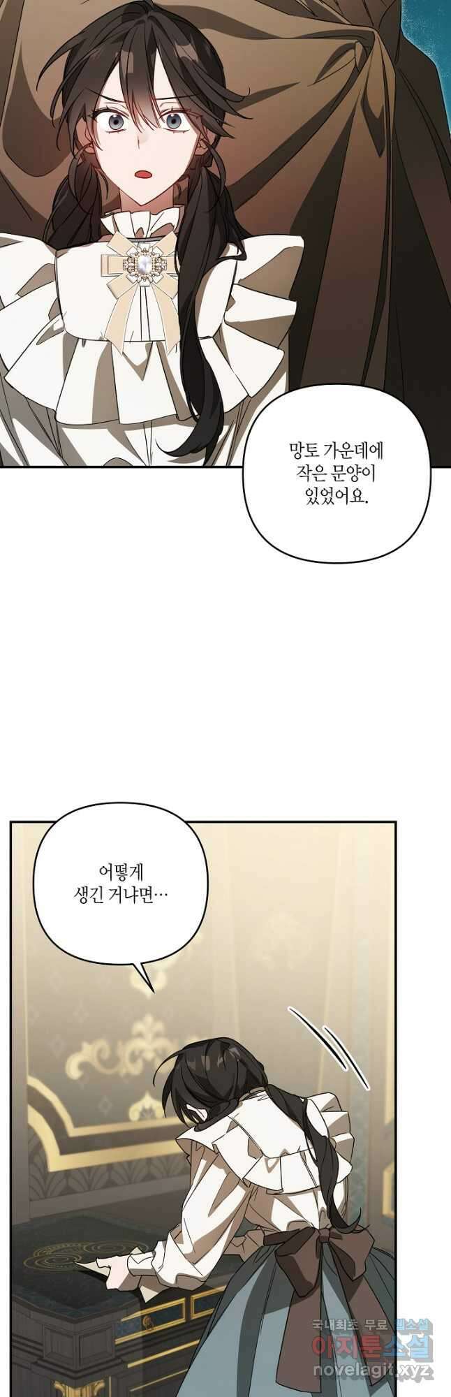 귀족 영애의 방구석 라이프 37화 6