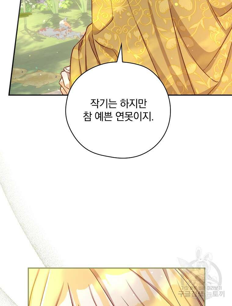 시녀로 살아남기 117화 7