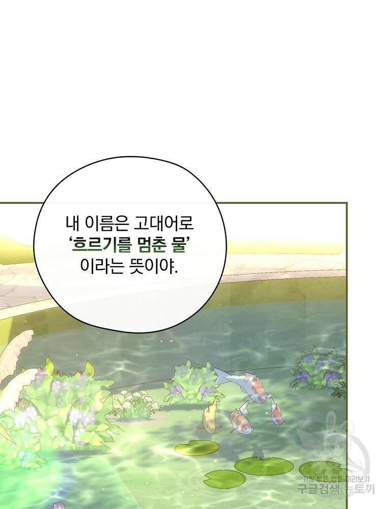시녀로 살아남기 117화 9