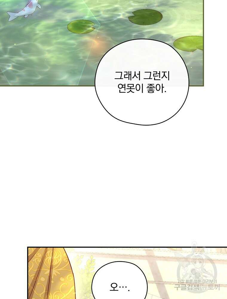 시녀로 살아남기 117화 10