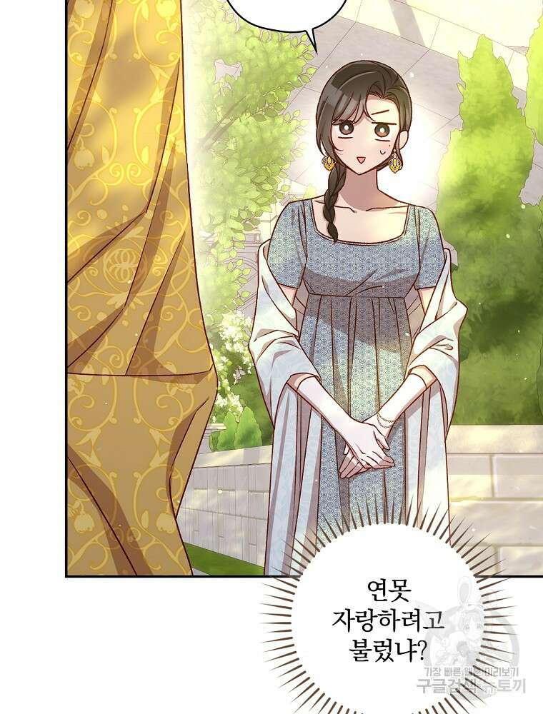 시녀로 살아남기 117화 11