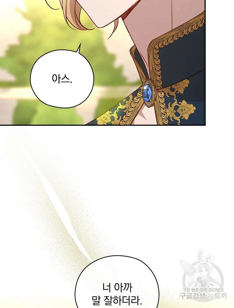 시녀로 살아남기 117화 13
