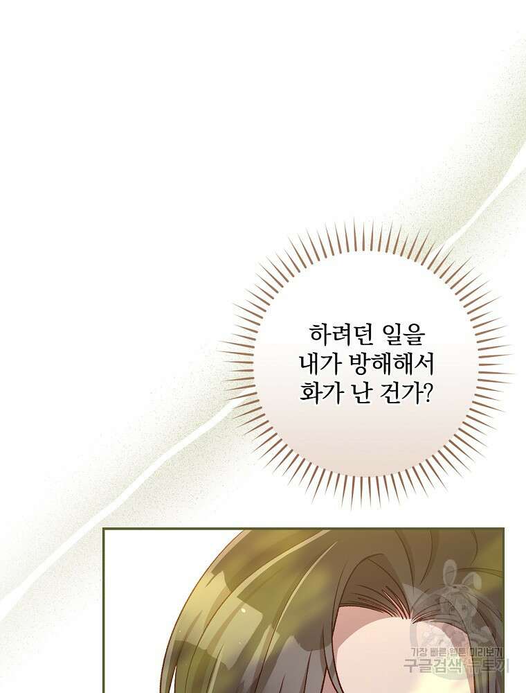 시녀로 살아남기 117화 15